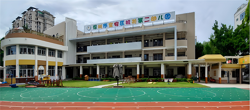 深圳市寶安區機關第二幼兒園。地址：深圳市寶安區新安街道流塘北二巷41號